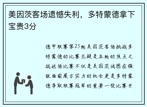 美因茨客场遗憾失利，多特蒙德拿下宝贵3分