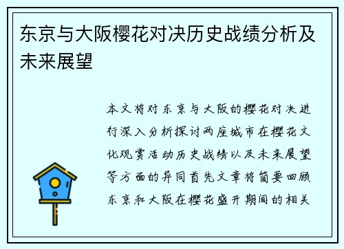 东京与大阪樱花对决历史战绩分析及未来展望