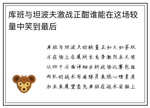 库班与坦波夫激战正酣谁能在这场较量中笑到最后